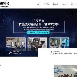 成都斯贝富来科技有限公司