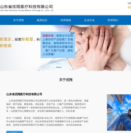 山东省优翔医疗科技有限公司