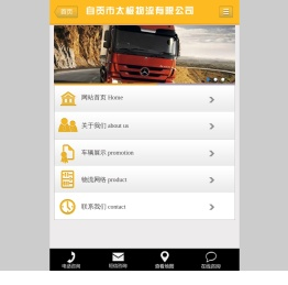 自贡市太极物流有限公司