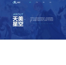 天美星空官方网站