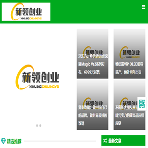新领创业