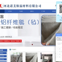 河北诺美保温材料有限公司