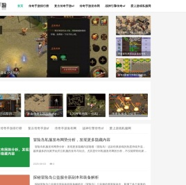传奇手游