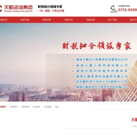湖南天勤财务咨询有限公司
