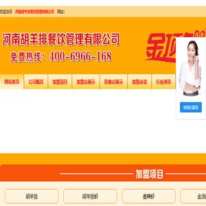 胡羊排加盟电话,胡羊排加盟价格,胡羊排加盟,胡羊排加盟,宁夏胡羊排加盟,宁夏胡羊排,胡羊排,胡羊排餐饮管理有限公司