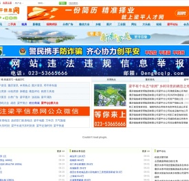 梁平信息网