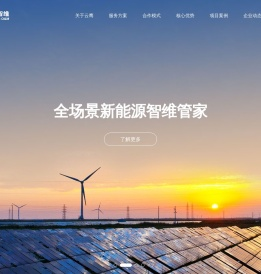 光伏电站运维