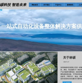 深圳林硕科技有限公司