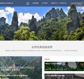 陕西唐贵人国际旅行社有限公司