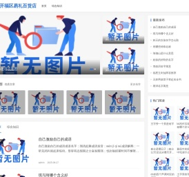 长沙市开福区易礼百货店生活小窍门让生活更轻松