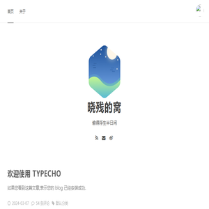 晓残的窝