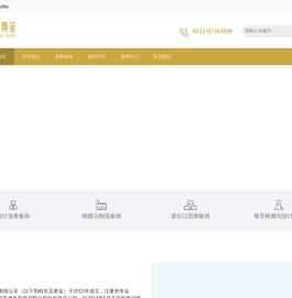 东吴黄金