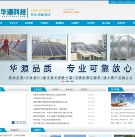石家庄高新区华源科技有限公司