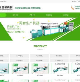 龙口发泡网套机厂家
