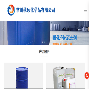 常州秋硕化学品有限公司