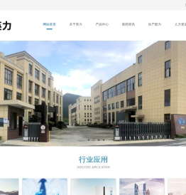 杭州英力汽车零部件有限公司