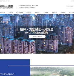 防火玻璃