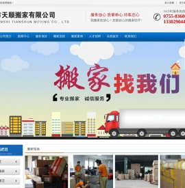 深圳市天顺搬家有限公司