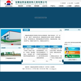 安徽金阳金属结构工程有限公司