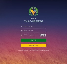 三农中心档案管理系统