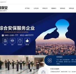 江苏锐鑫保安服务有限公司