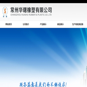 硅胶按键,橡胶按键,导电按键,导电橡胶按键,常州华曙橡塑有限公司