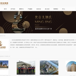 名京实业集团有限公司