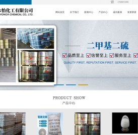 广州市永怡化工有限公司