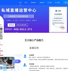 私域直播:400
