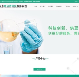 泰山神药业