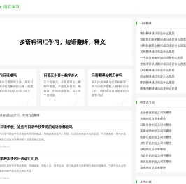 词汇学习