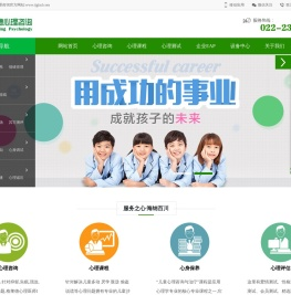 天津心理咨询