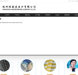 杭州恒泰进出口有限公司