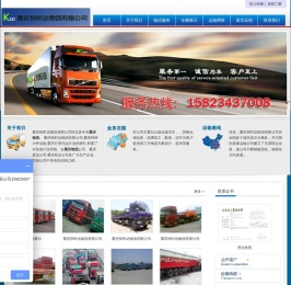 重庆快时达物流有限公司