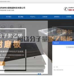 超高分子量聚乙烯衬板