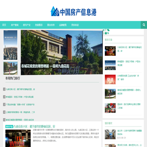 中国房产信息港