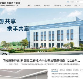 中国航空器材有限责任公司