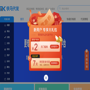 快马礼品代发网
