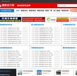 聊城钢管现货网