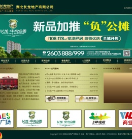 湖北长龙地产有限公司