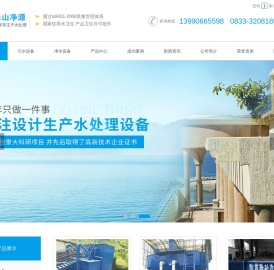 乐山市净源水处理设备有限公司