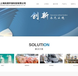上海执锐环保科技有限公司