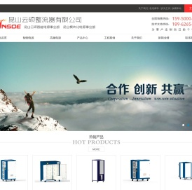 昆山云硕整流器有限公司