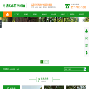 南县传承苗木种植专业合作社