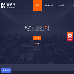 深圳顶讯科技有限公司