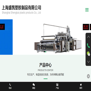 上海盛凯塑胶制品有限公司