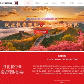 河北省企业投资理财协会