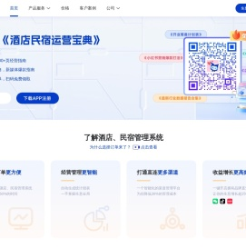 订单来了云PMS