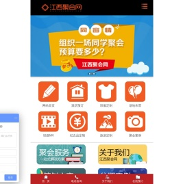 江西聚会网