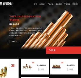黄铜管